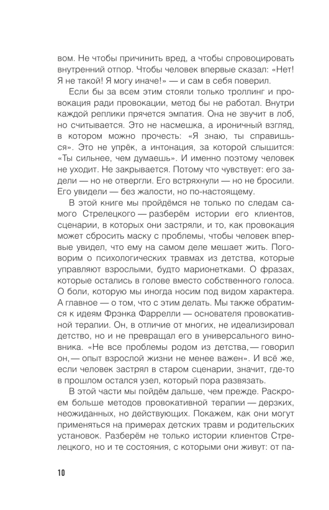 Метод триггер. Детские травмы: от теории к провокации