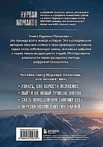 Теряя иллюзии, или наша сила наша слабость. Цифровая психология ХХI века: законы Вселенной и природа человека