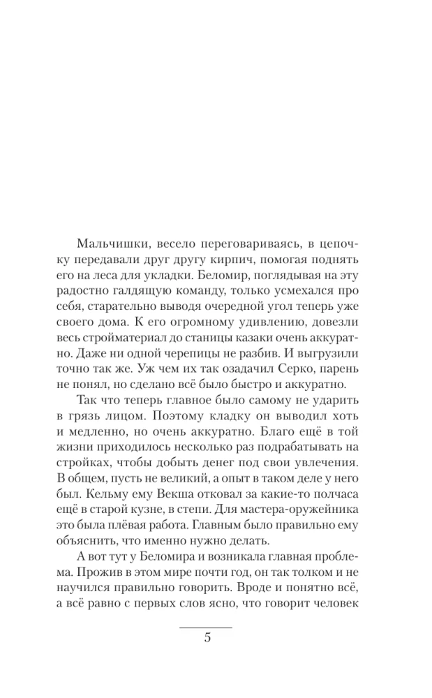 Кречет. Первый очаг