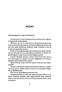 Теряя иллюзии, или наша сила наша слабость. Цифровая психология ХХI века: законы Вселенной и природа человека