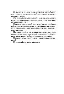 Теряя иллюзии, или наша сила наша слабость. Цифровая психология ХХI века: законы Вселенной и природа человека