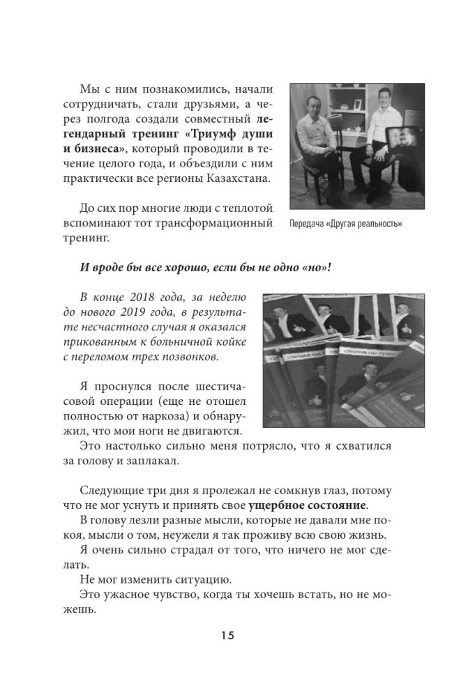 Теряя иллюзии, или наша сила наша слабость. Цифровая психология ХХI века: законы Вселенной и природа человека