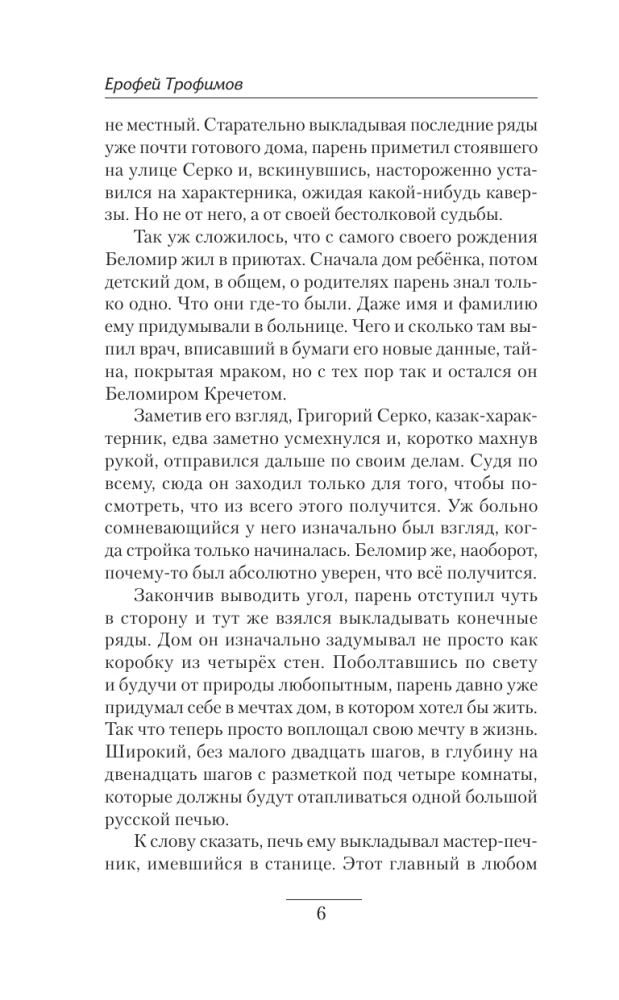 Кречет. Первый очаг