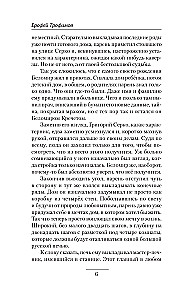 Кречет. Первый очаг