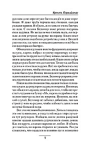 Кречет. Первый очаг