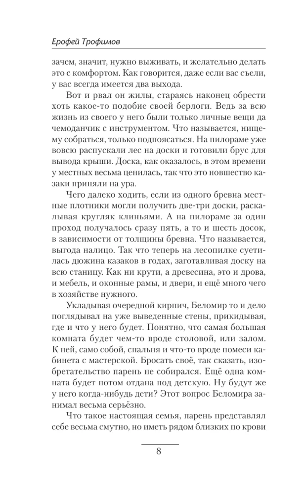 Кречет. Первый очаг