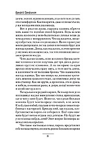 Кречет. Первый очаг