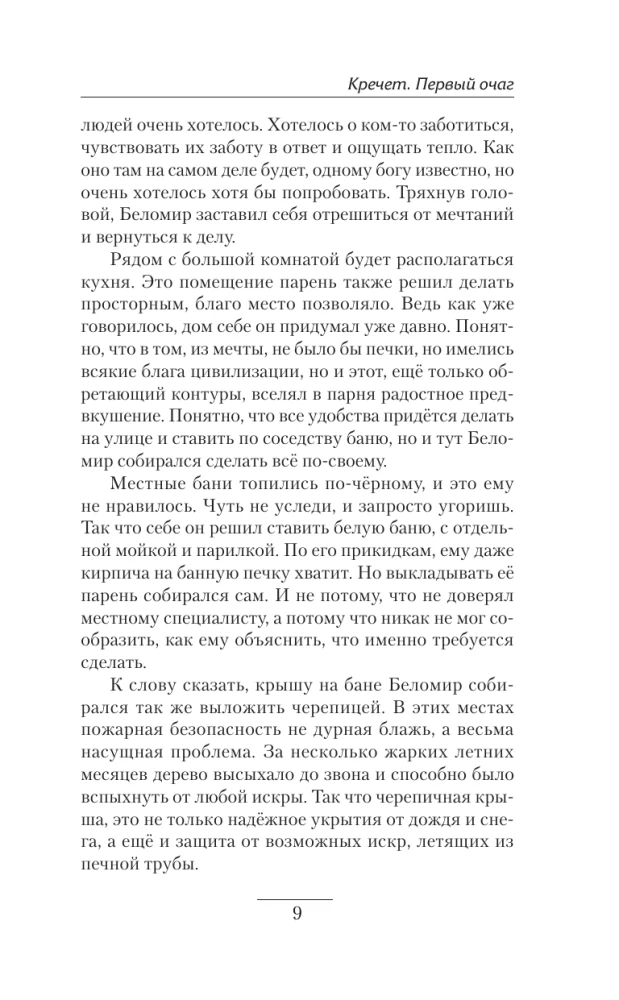 Кречет. Первый очаг