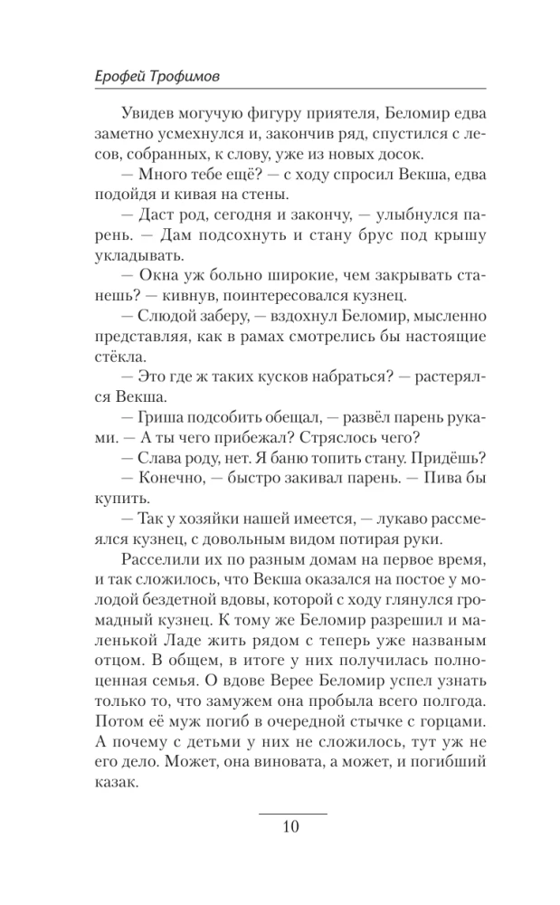 Кречет. Первый очаг