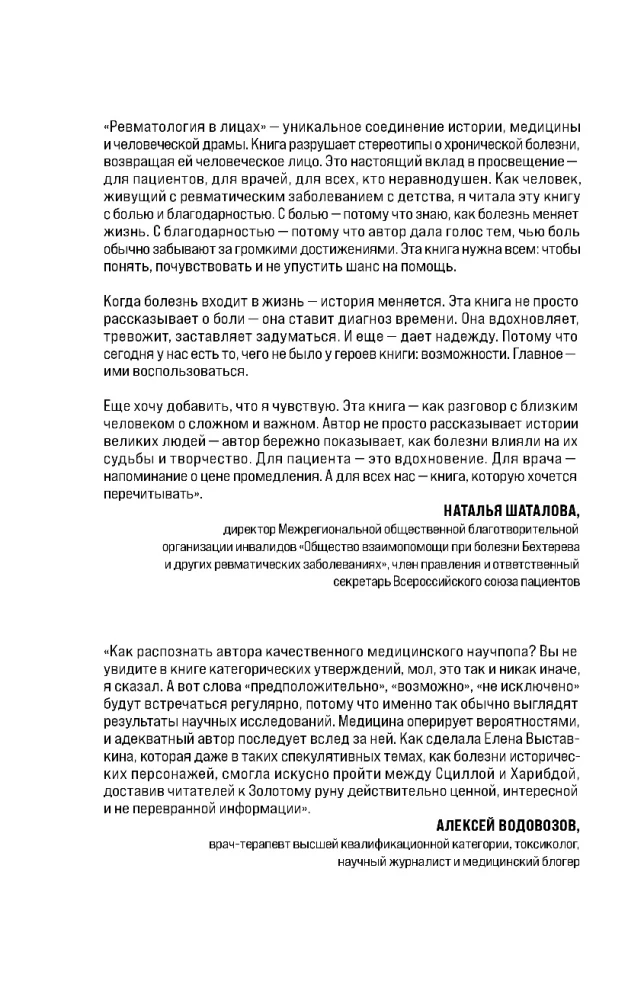 Ревматология в лицах. Как болезни меняли судьбы великих
