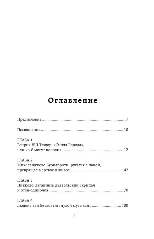 Ревматология в лицах. Как болезни меняли судьбы великих