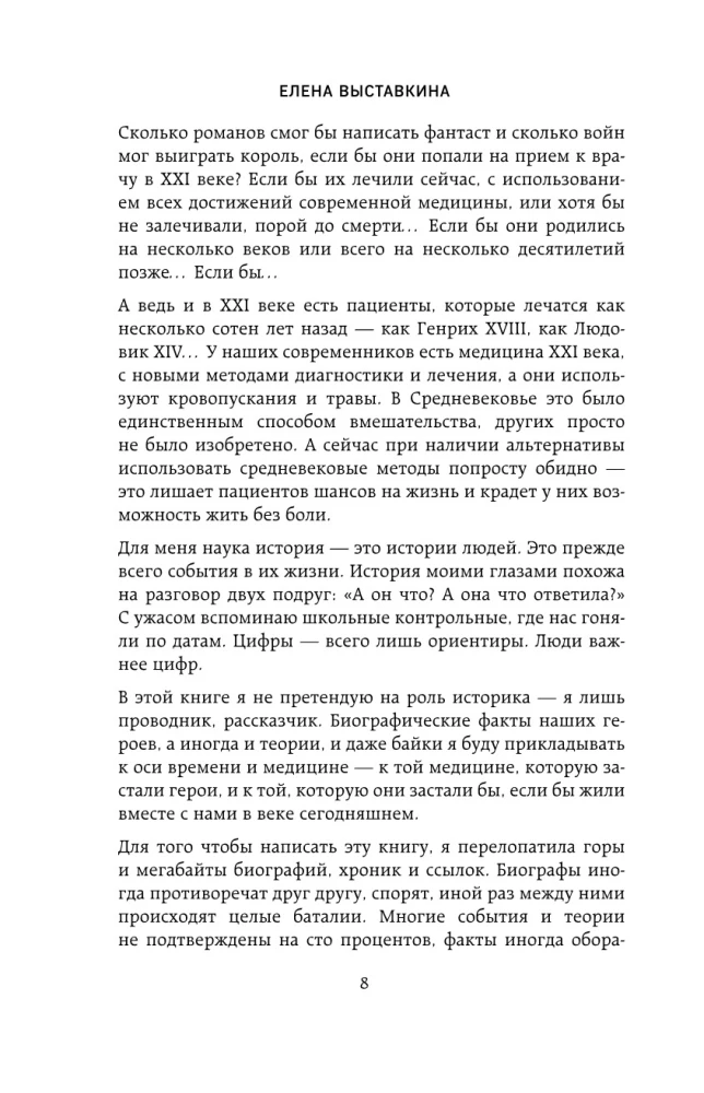 Ревматология в лицах. Как болезни меняли судьбы великих