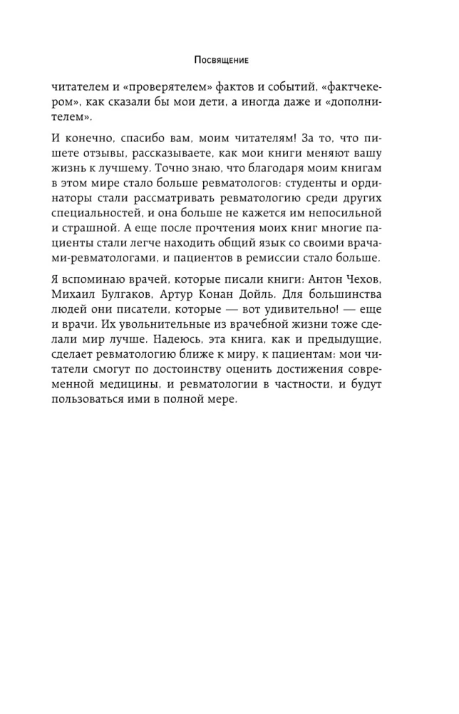 Ревматология в лицах. Как болезни меняли судьбы великих