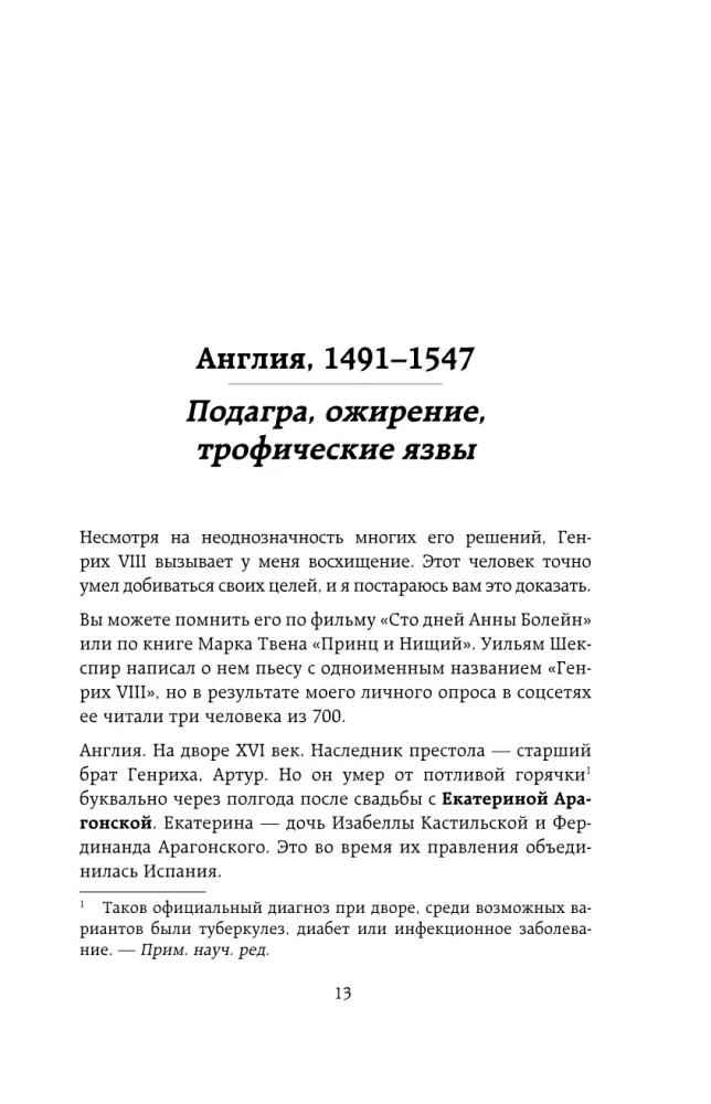 Ревматология в лицах. Как болезни меняли судьбы великих