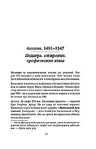 Ревматология в лицах. Как болезни меняли судьбы великих