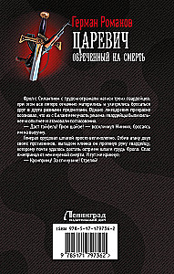 Царевич. Обречённый на смерть