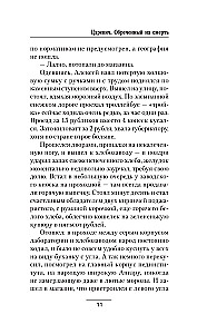Царевич. Обречённый на смерть