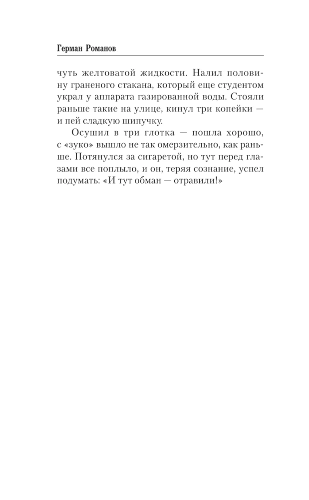 Царевич. Обречённый на смерть