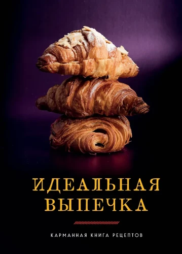 Ideāla cepšana