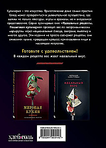 Ideāla cepšana