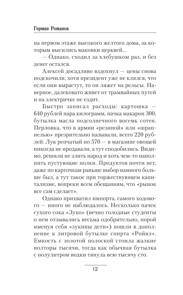 Царевич. Обречённый на смерть