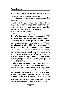 Царевич. Обречённый на смерть