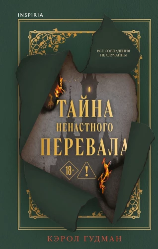 Nenosīgā Pāreja noslēpums