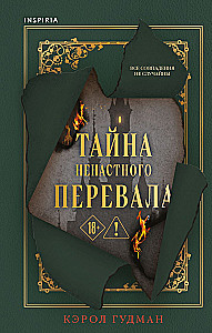 Nenosīgā Pāreja noslēpums