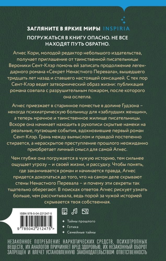 Nenosīgā Pāreja noslēpums