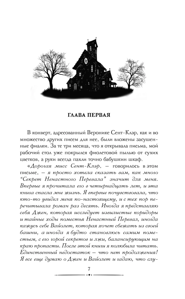 Nenosīgā Pāreja noslēpums