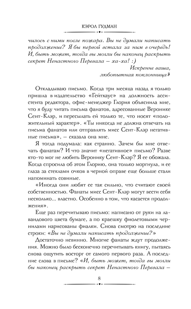 Nenosīgā Pāreja noslēpums