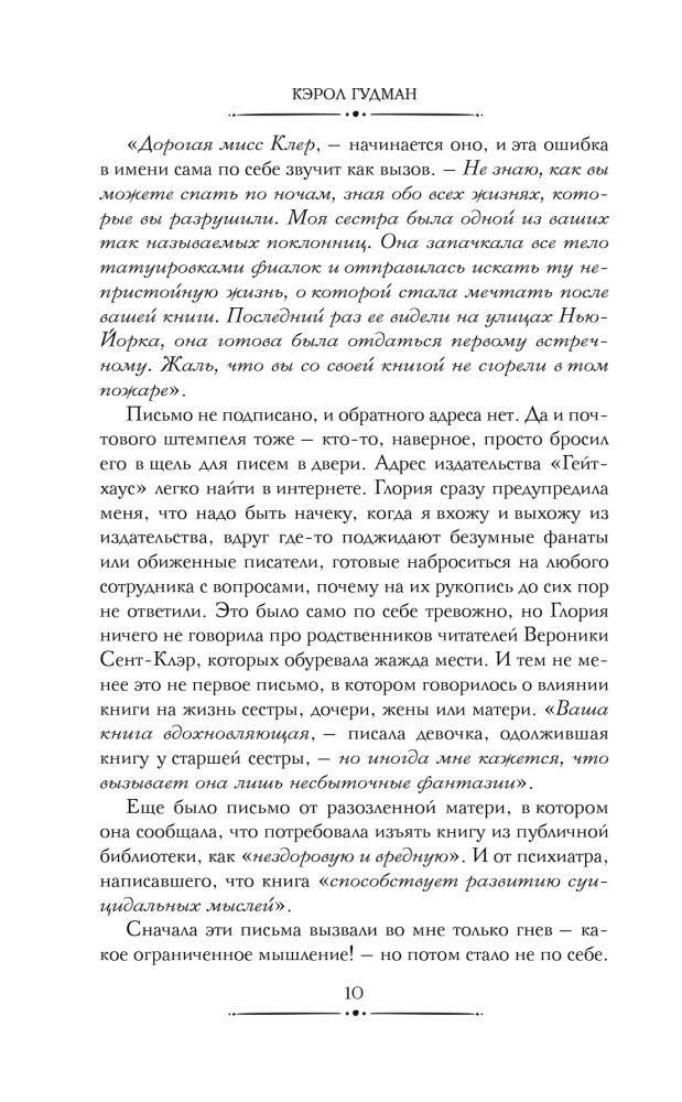 Nenosīgā Pāreja noslēpums