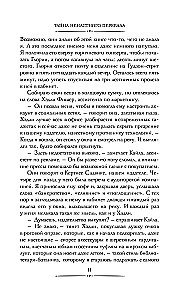 Nenosīgā Pāreja noslēpums