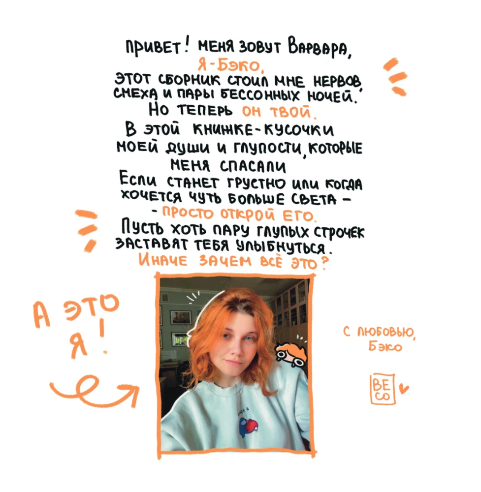 Я и моя жизнь. Смешно, потому что правда. Сборник комиксов про тебя