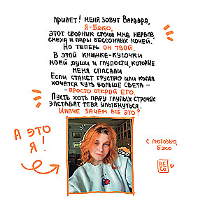 Я и моя жизнь. Смешно, потому что правда. Сборник комиксов про тебя
