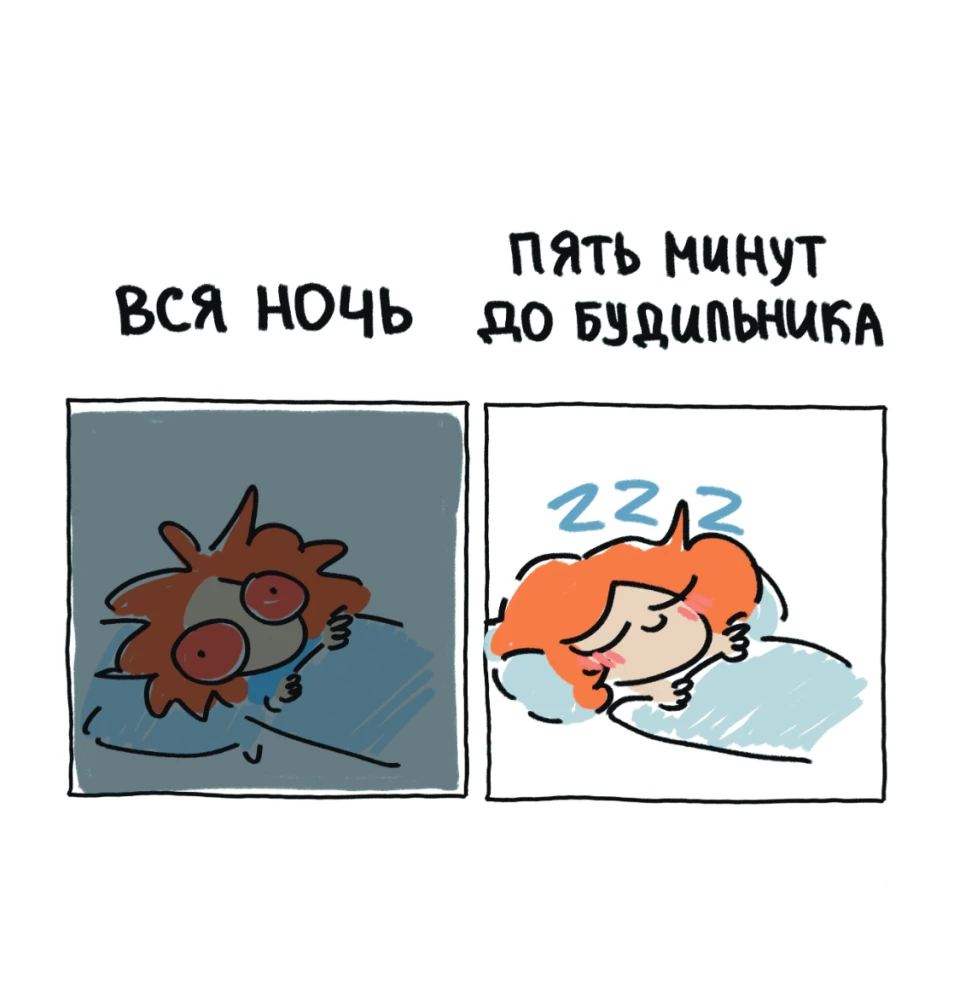 Я и моя жизнь. Смешно, потому что правда. Сборник комиксов про тебя