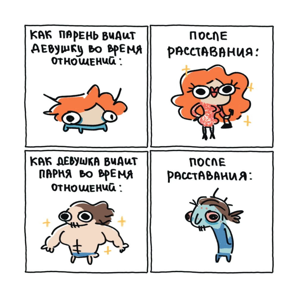 Я и моя жизнь. Смешно, потому что правда. Сборник комиксов про тебя