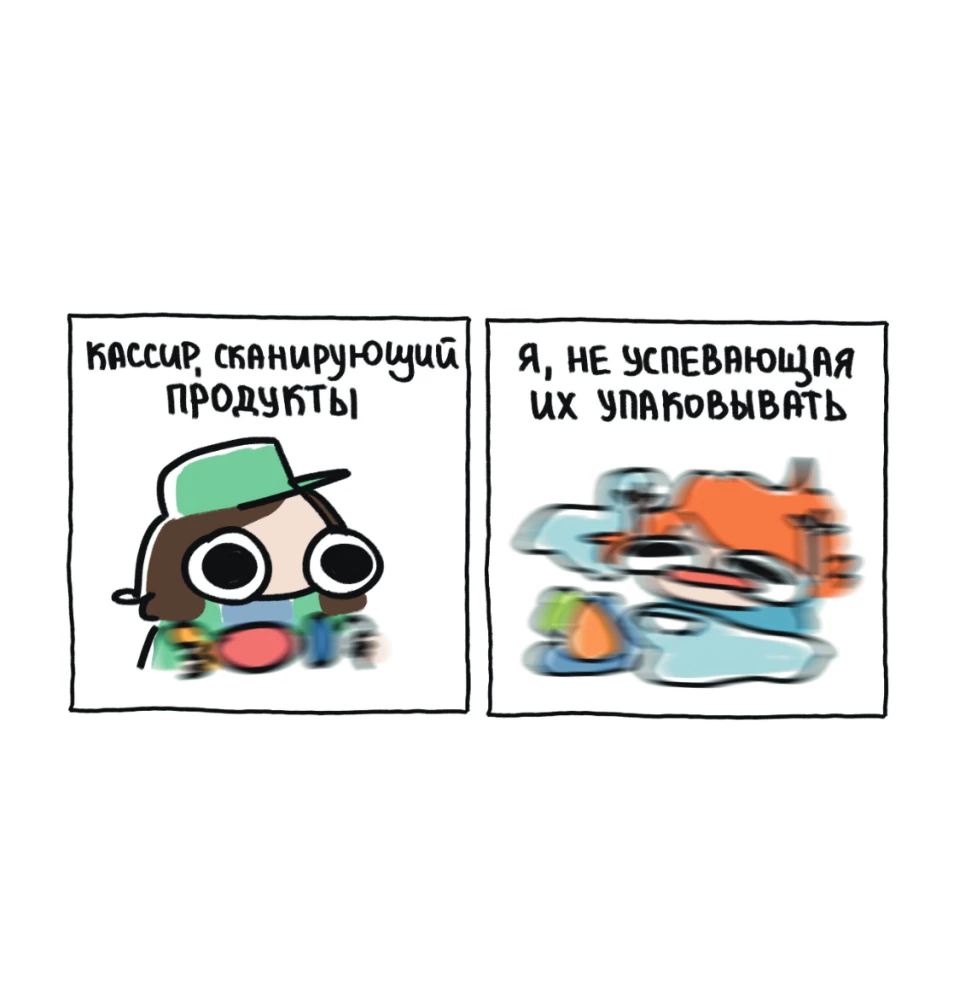Я и моя жизнь. Смешно, потому что правда. Сборник комиксов про тебя