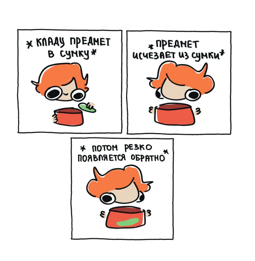 Я и моя жизнь. Смешно, потому что правда. Сборник комиксов про тебя