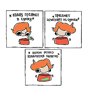 Я и моя жизнь. Смешно, потому что правда. Сборник комиксов про тебя