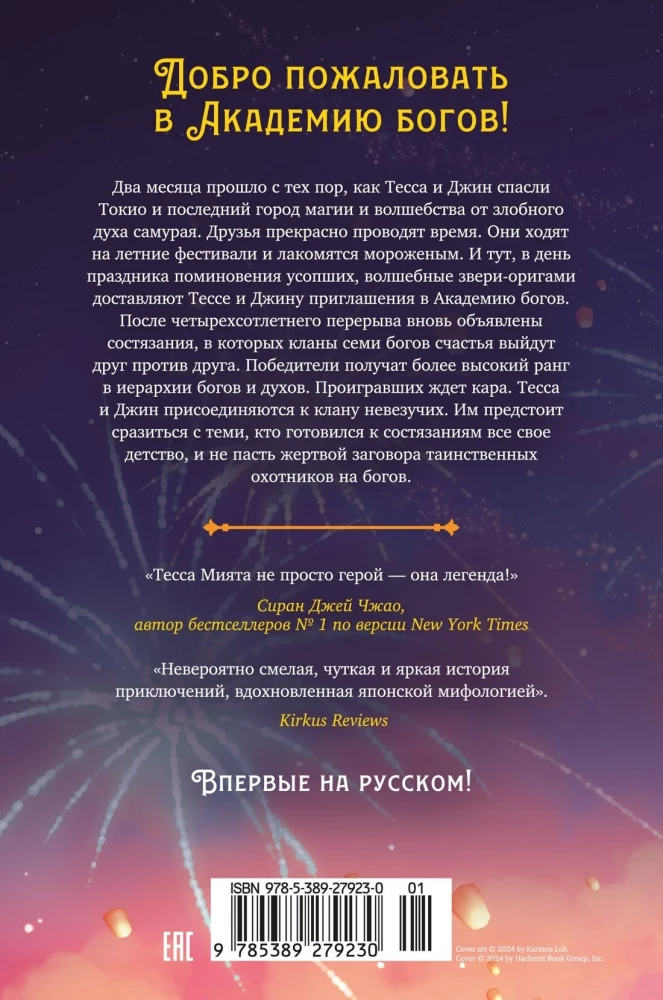 Tessa Mijata neveiksmīgā
