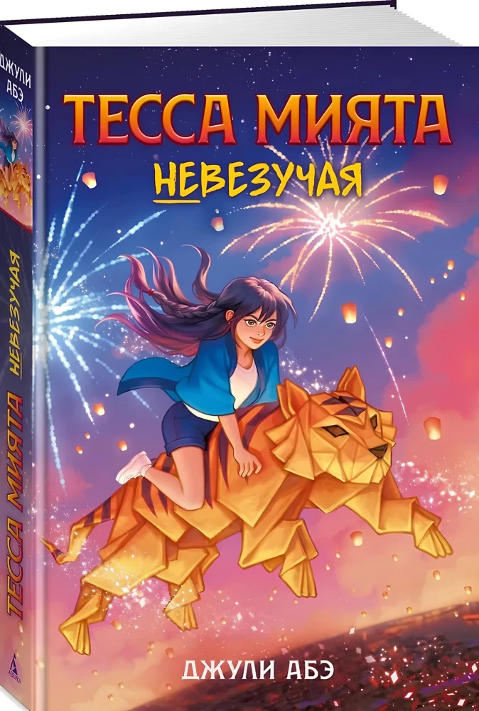 Tessa Mijata neveiksmīgā