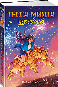 Tessa Mijata neveiksmīgā