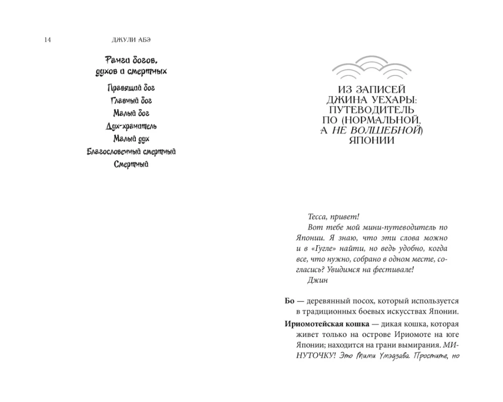 Tessa Mijata neveiksmīgā