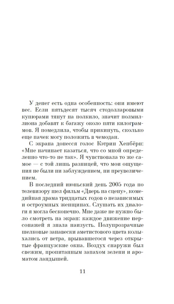 Soļi starp mums