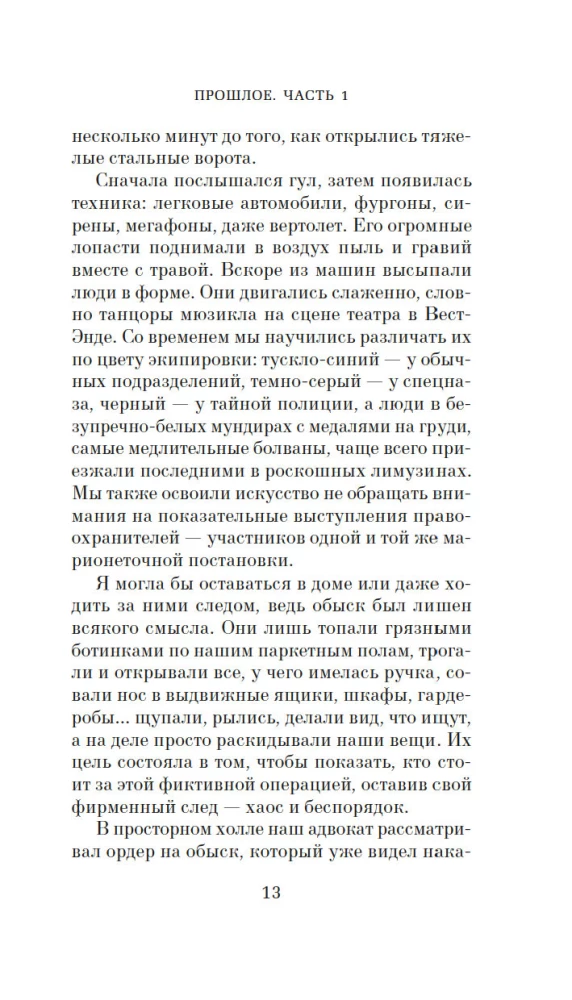 Soļi starp mums