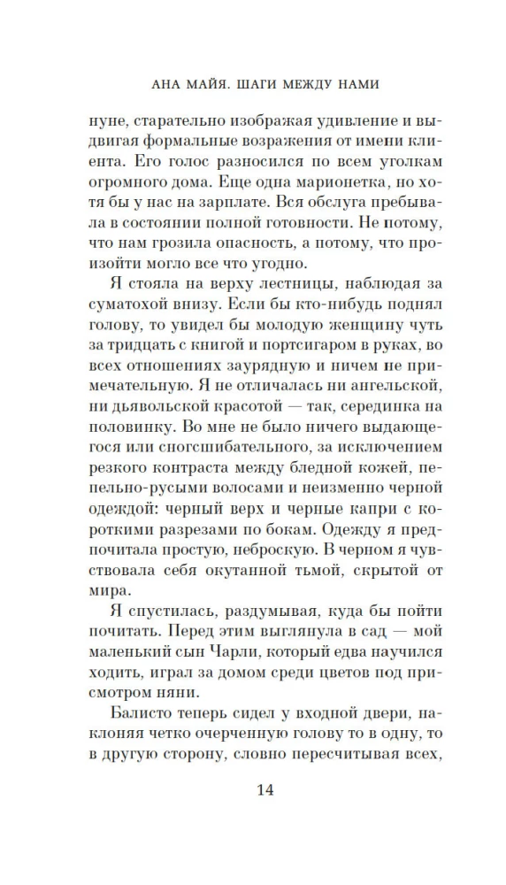 Soļi starp mums
