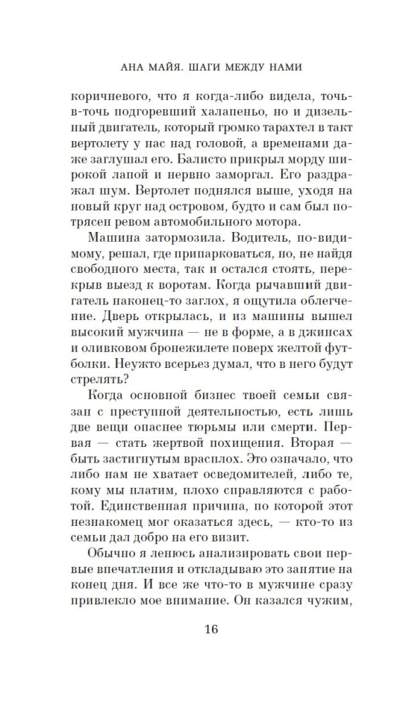 Soļi starp mums