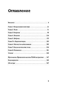 Простой сложный разговор. Модель легкого и эффективного общения