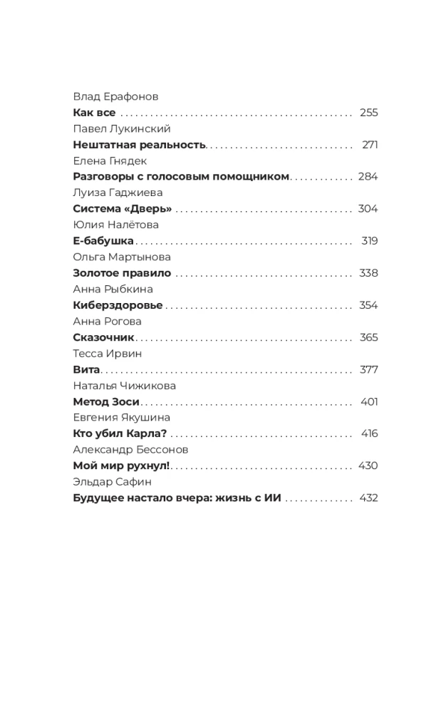 Удивительные истории об искусственном интеллекте